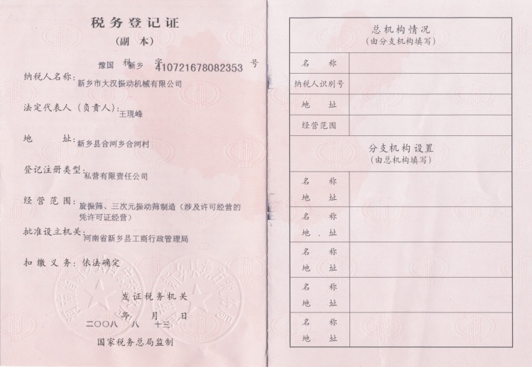 税务登记证